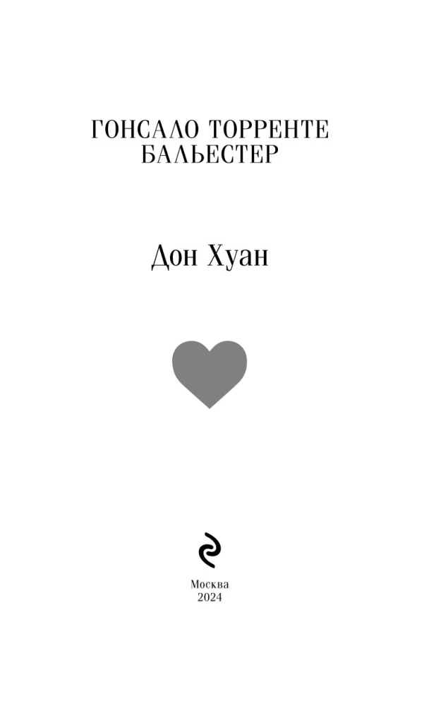 Дон Хуан